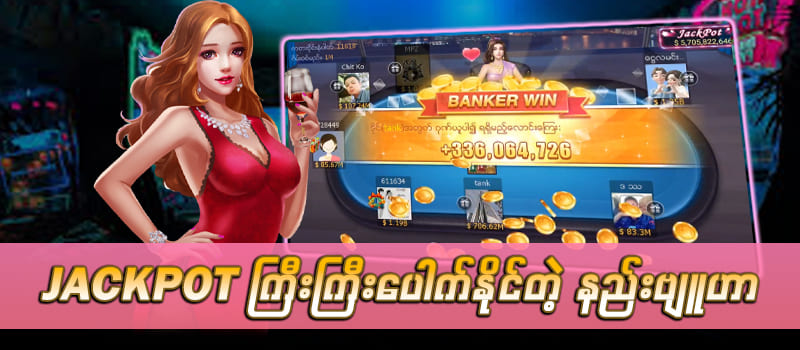 jackpot နည်းဗျူဟာ 