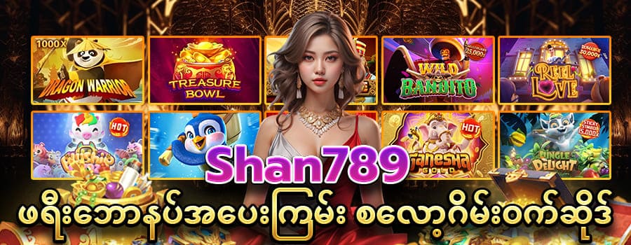 shan789 Online casino website