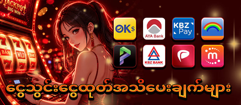 ငွေသွင်းငွေထုတ် အသိပေးချက်များ 