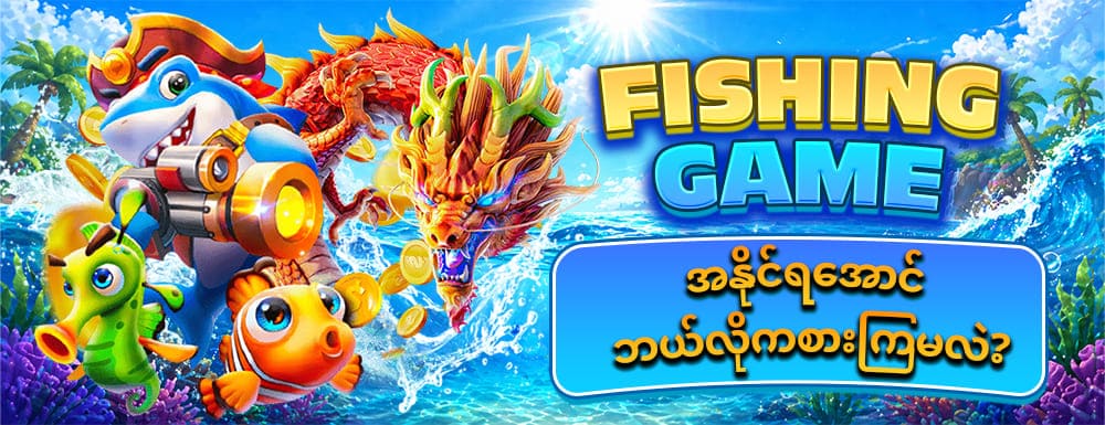 shan789 Fishing Game