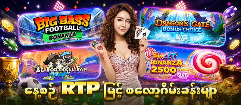 shan789  RTP မြင့်ဂိမ်းခန်း 