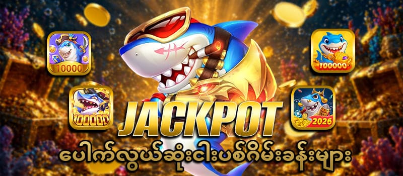 jackpot game